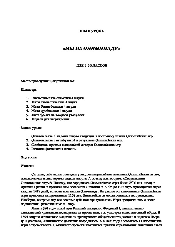 Обложка для материала МЫ НА ОЛИМПИАДЕ»