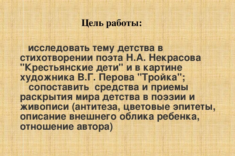 Некрасов крестьянские дети 3 класс 21 век презентация