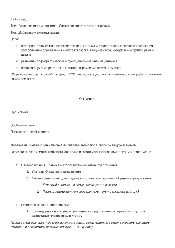 Обложка для материала Урок-повторение "Синтаксис простого предложения"8 класс