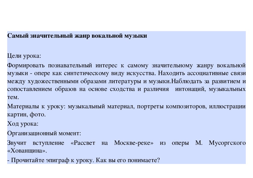 В каком жанре нет вокальной партии