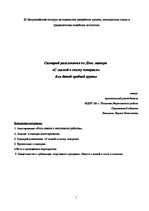 Сценарий развлечения ко Дню Матери "Семеро козлят на новый лад"