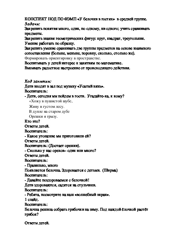 Презентация по математике на тему "В гости к белочке"(средняя группа)