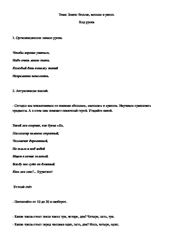 Обложка для материала Знаки больше, меньше и равно