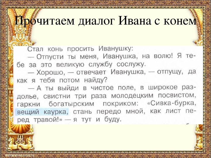 Презентация сивка бурка 3 класс литературное чтение школа россии