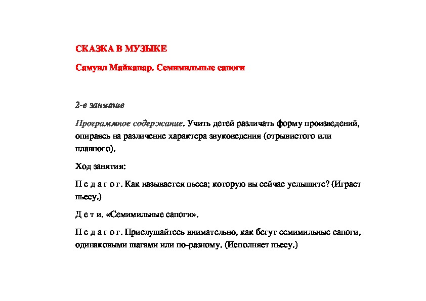 Обложка для материала СКАЗКА В МУЗЫКЕ Самуил Майкапар. Семимильные сапоги  2-е занятие