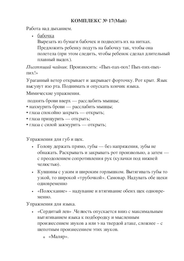 Обложка для материала КОМПЛЕКС № 17 (Май) Работа над дыханием.