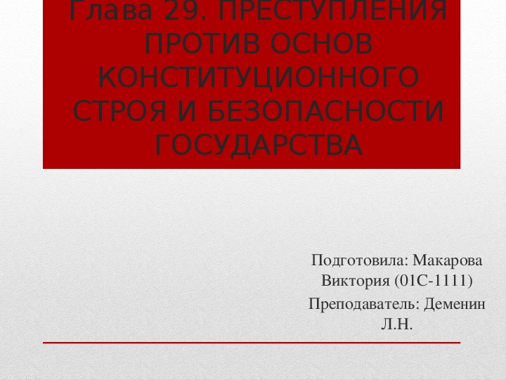 Презентация на тему конституционное судопроизводство боголюбов 10 класс