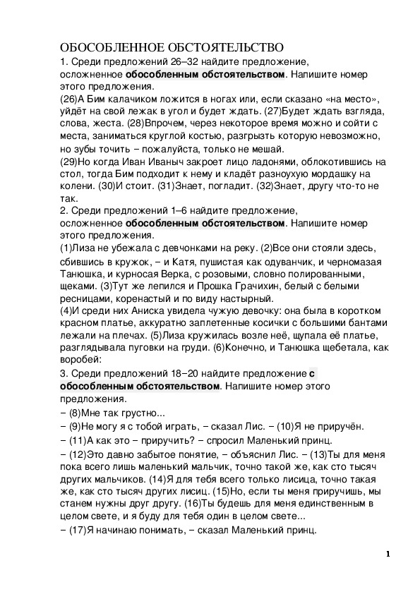 Обложка для материала Тренажёр по русскому языку (8, 9 класс) на тему:  Выборка заданий "Обособленное обстоятельство" с ФИПИ. 2018