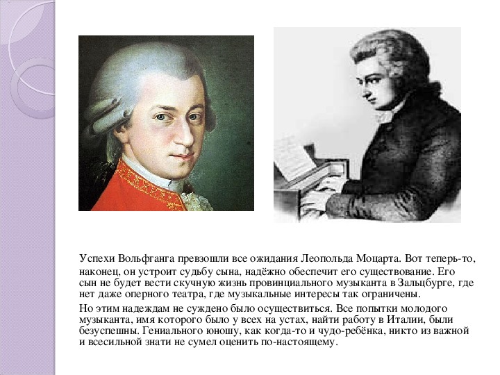 Презентация на тему жизнь и творчество моцарта