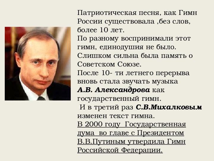 Русские патриотические песни о россии. Патриотическая песня. Патриотические песни. Патриотическая песня о России. Гимн России патриотическая песня.