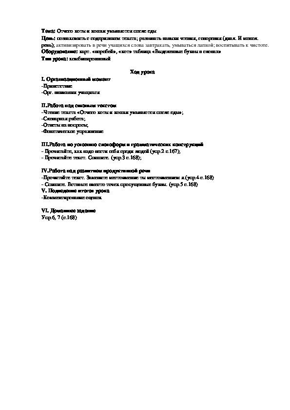 По русскому языку  на тему "Отчего коты и кошки умываются после еды "