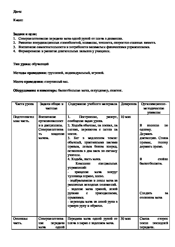 Обложка для материала 1.	Совершенствование передачи мяча
