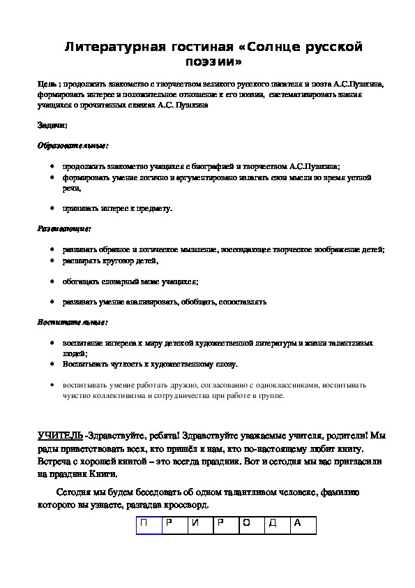 Обложка для материала Литературная гостиная «Солнце русской поэзии»