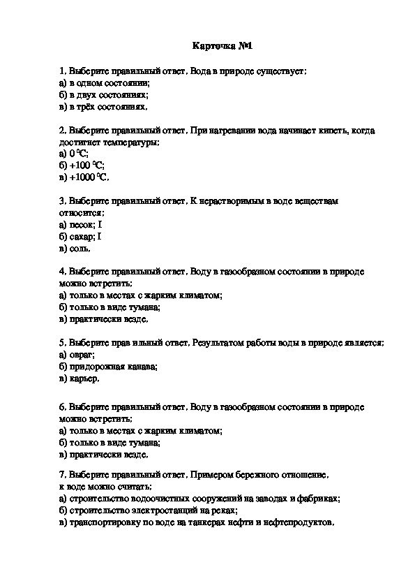 Водный тест ответы. Тесты по водоснабжению с ответами. Тест по теме вода. Тест по гигиене вода.