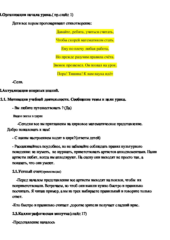 Обложка для материала Закрепление первого десятка