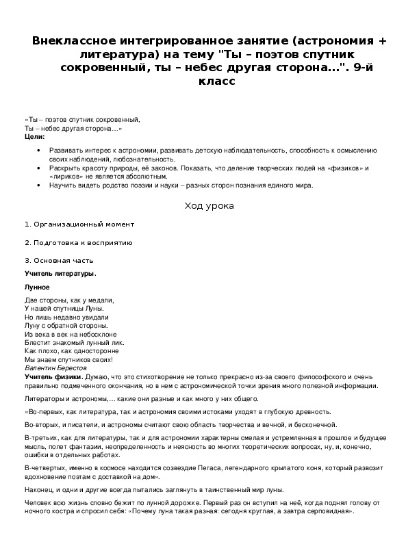 Обложка для материала "Ты – поэтов спутник сокровенный, ты – небес другая сторона…".