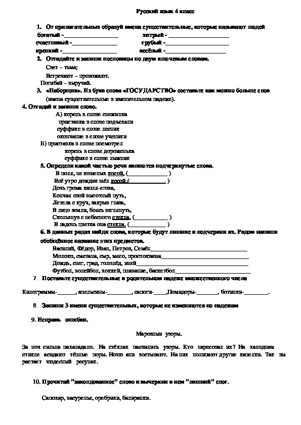 Олимпиадные задания по русскому языку для национальных школ