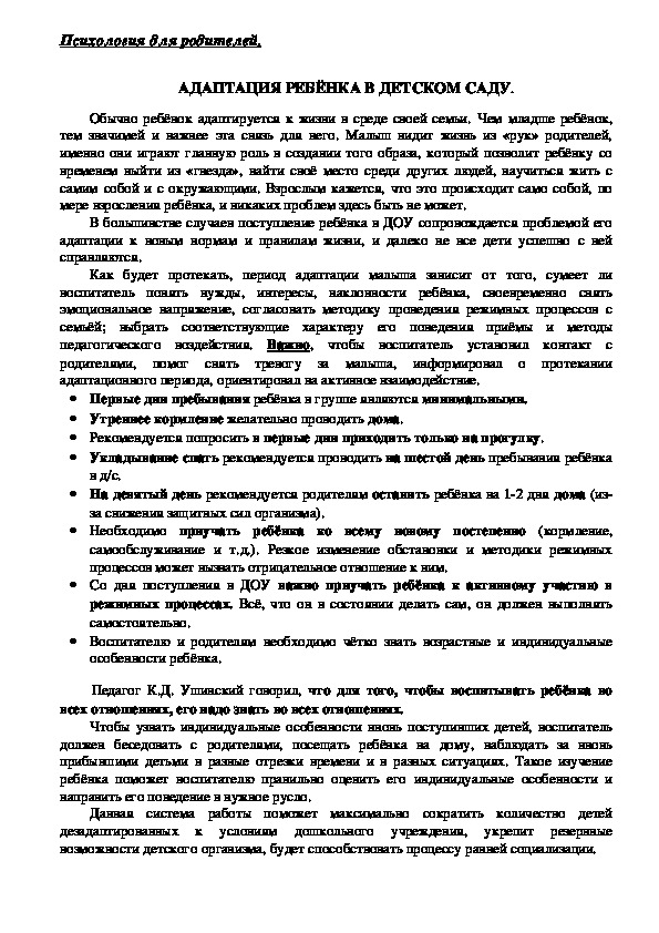 Обложка для материала Консультация для родителей - Адаптация ребёнка в детском саду.