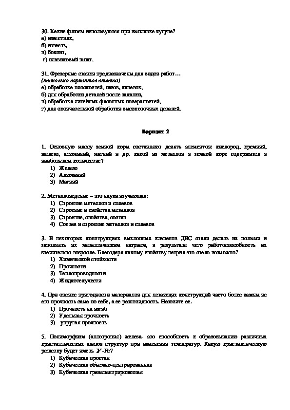 Контрольная работа по правовому обеспечению профессиональной деятельности. Контрольные задачи по материаловедению. Экзамен по материаловедению вопросы с ответами. Тестовые задания по материаловедению с ответами.