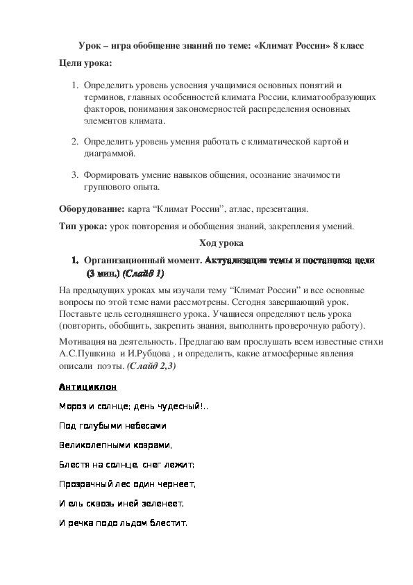 Разработка открытого урока географии 8 класс