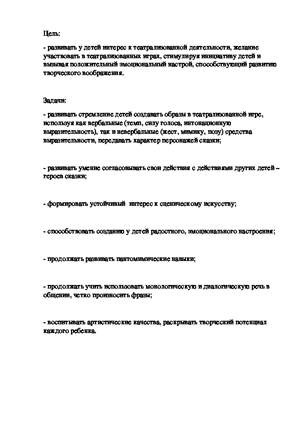 Проект по театрализованной деятельности в старшей группе