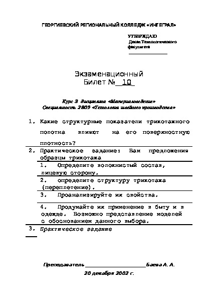 Реферат: Экзаменационные билеты по истории государства и права зарубежных стран