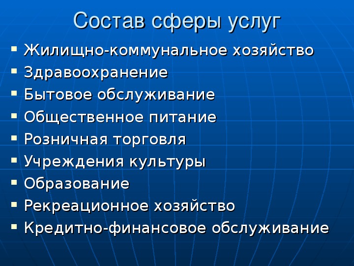 Презентация на тему услуги