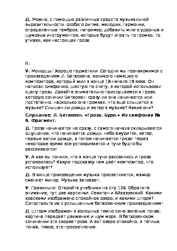 Громкость и тишина в музыке урок музыки в 6 классе презентация