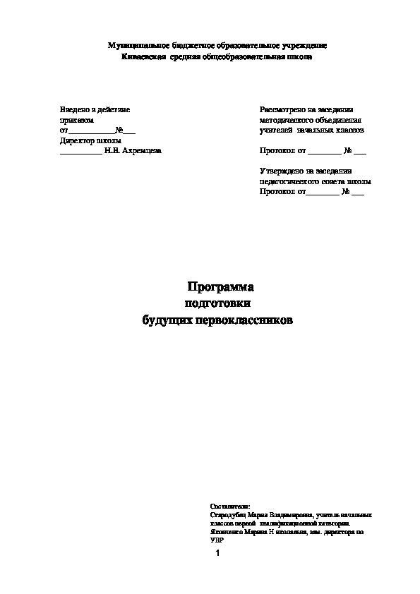Обложка для материала Программа "Школа будущего первоклассника"