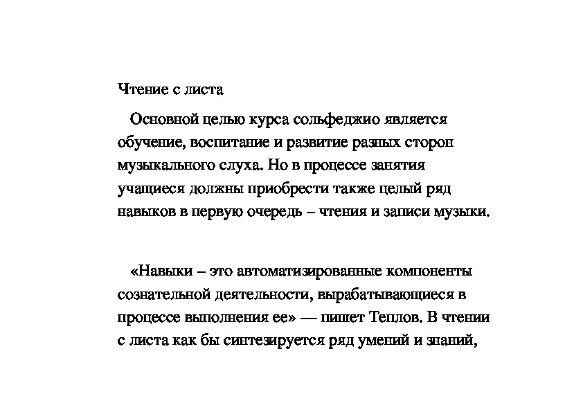 Обложка для материала Чтение с листа (для преподавателей)