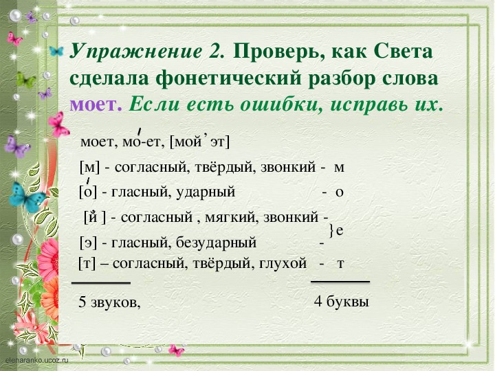 Вьюнок сколько букв. Фонетический разбор слова Вьюн. Фонетический анализ Вьюн. Вьюн фонетический разбор. Фонетический разбор слова Вьюнок.