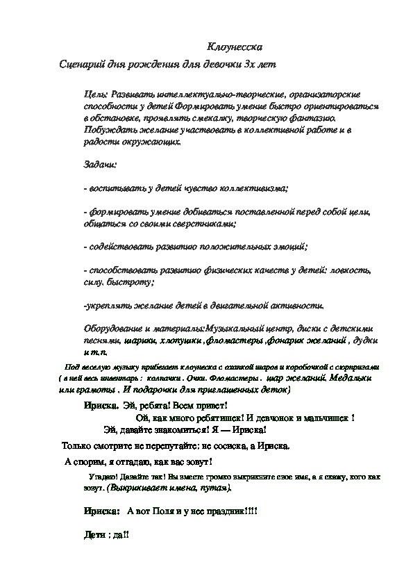 Обложка для материала сценарий развлечения Клоунесска для детей 3х лет