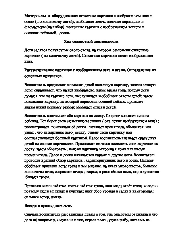 План совместной деятельности воспитателя с детьми в старшей группе по фгос