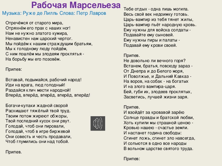 Подробный текст. Гимн Марсельеза текст. Марсельеза текст на русском. Французский гимн на русском текст.