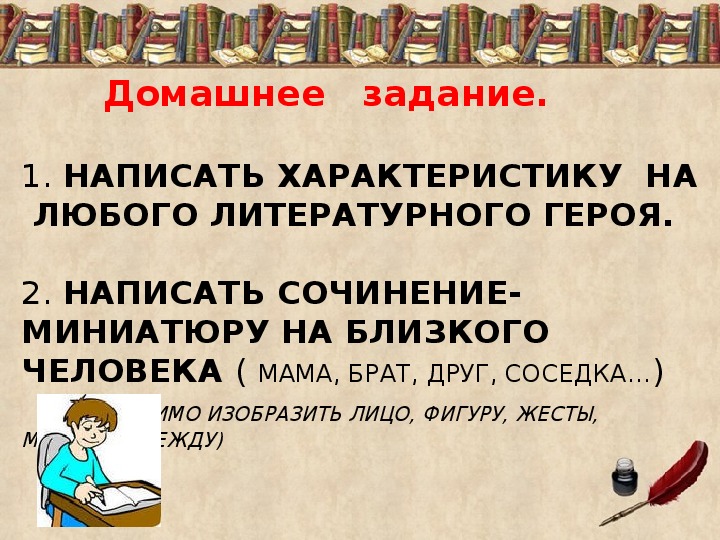 Сочинение характеристика