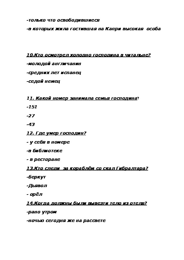 Тест господин из сан. Тест по господину из Сан-Франциско. Тест по литературе господин из Сан-Франциско с ответами.