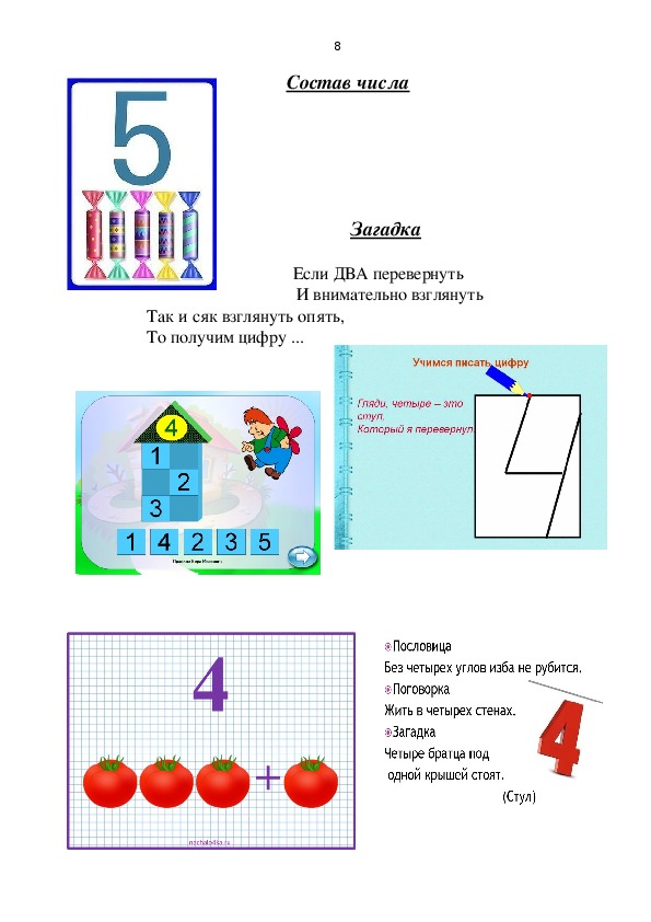 Изучение цифр наука. Дидактический материал для изучения цифр. Математика первого класса изучение цифры один.
