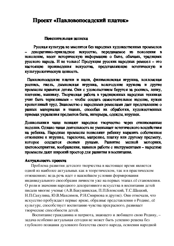 Обложка для материала Проект "Павловопосадский платок"
