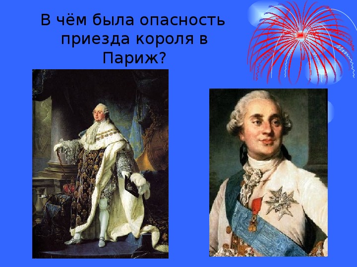 Презентация по истории на тему "Великая французская революция. От монархии к республике." (7 класс, история)