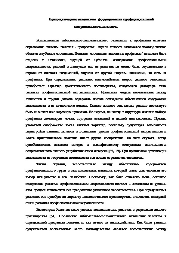 Обложка для материала Психологические механизмы  формирования профессиональной направленности личности.