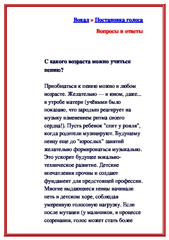 Обложка для материала Постановка голоса, вокал  Вопросы и ответы