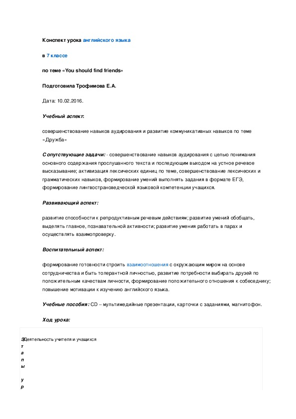 Обложка для материала Конспект урока по английскому языку