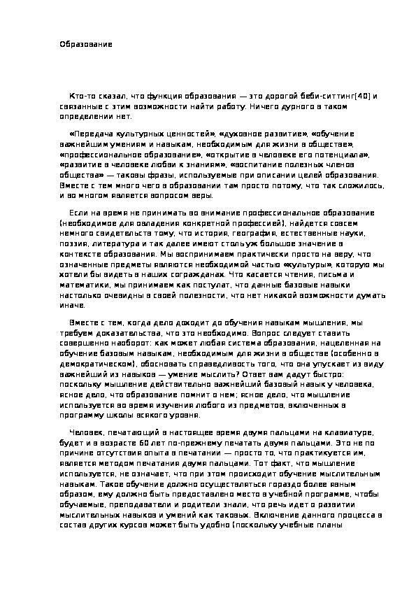 Образование