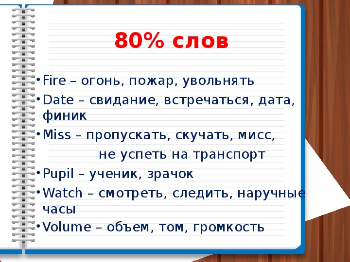 Секреты запоминания английских слов сталкер