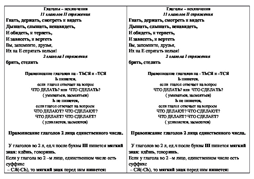 Карточки - опоры по русскому языку по теме "Глагол"для 3-4 кл