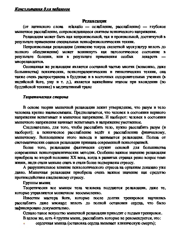 Обложка для материала Консультация для педагогов - Релаксация