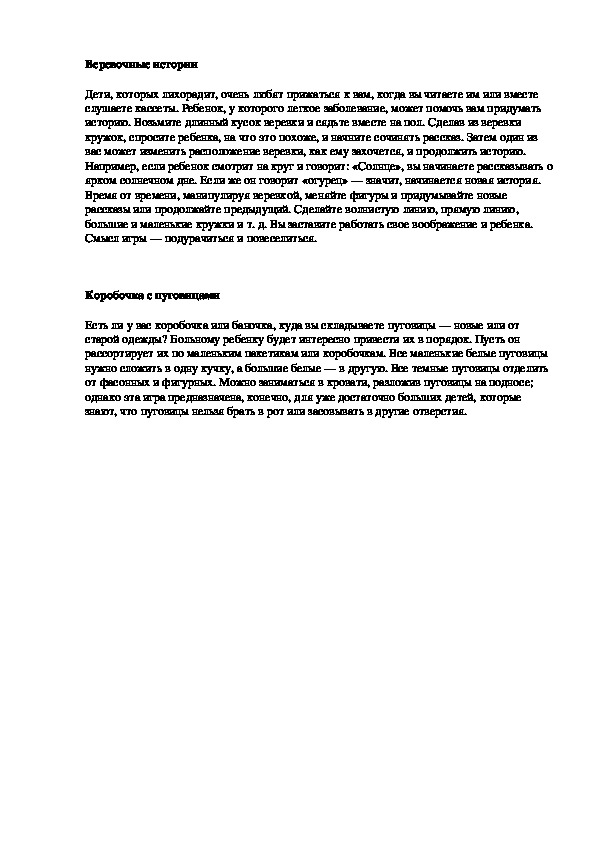 Обложка для материала Веревочные истории