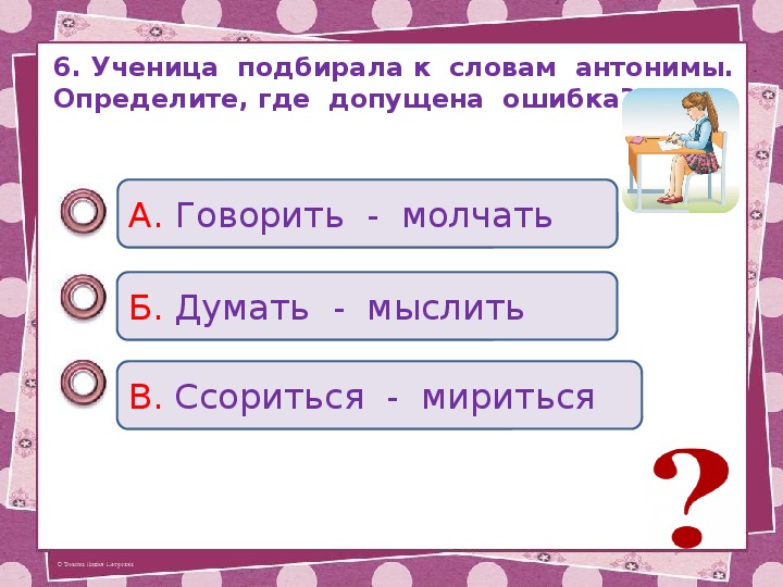 Предложение со словом молчать. Подбери антонимы к словам Подбери. Антоним к слову любить. Предложение со словом думать. Найдите в тексте слова антонимы подберите к.