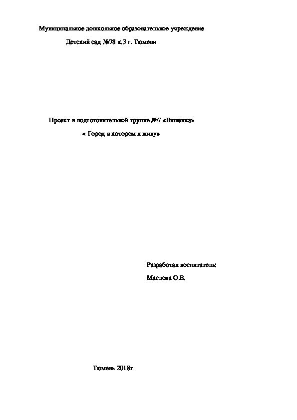 Проект "Город в котором я живу"