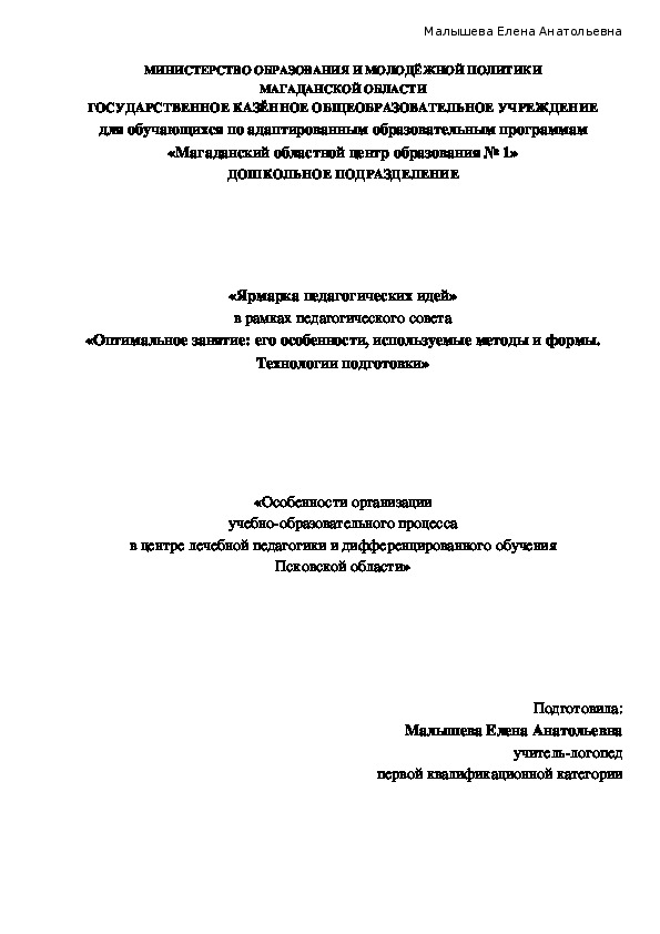 План-конспект индивидуальной непосредственно образовательной деятельности по развитию речи, рассказывание сказки «Репка» (в обработке) Образовательная область: Речевое развитие группа «Особый ребёнок»